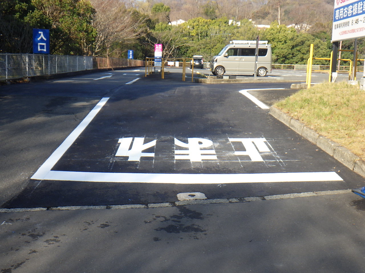駐車場舞装工事