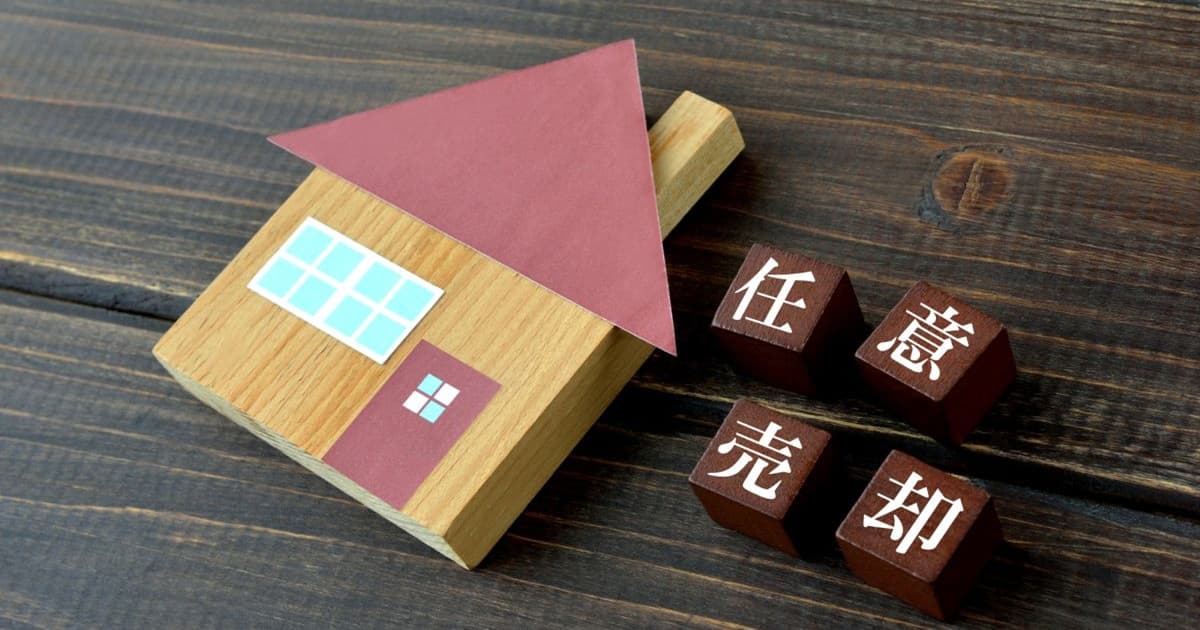 家を任意売却売るイメージ